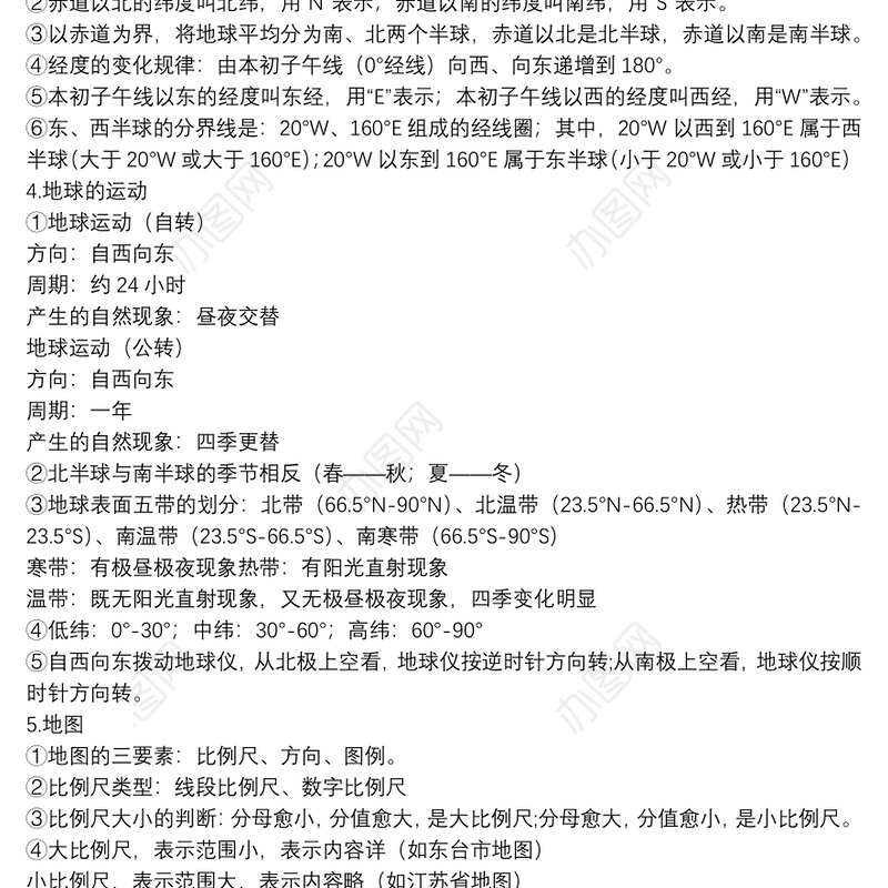 初中地理考点总结初中地理必考知识点汇总