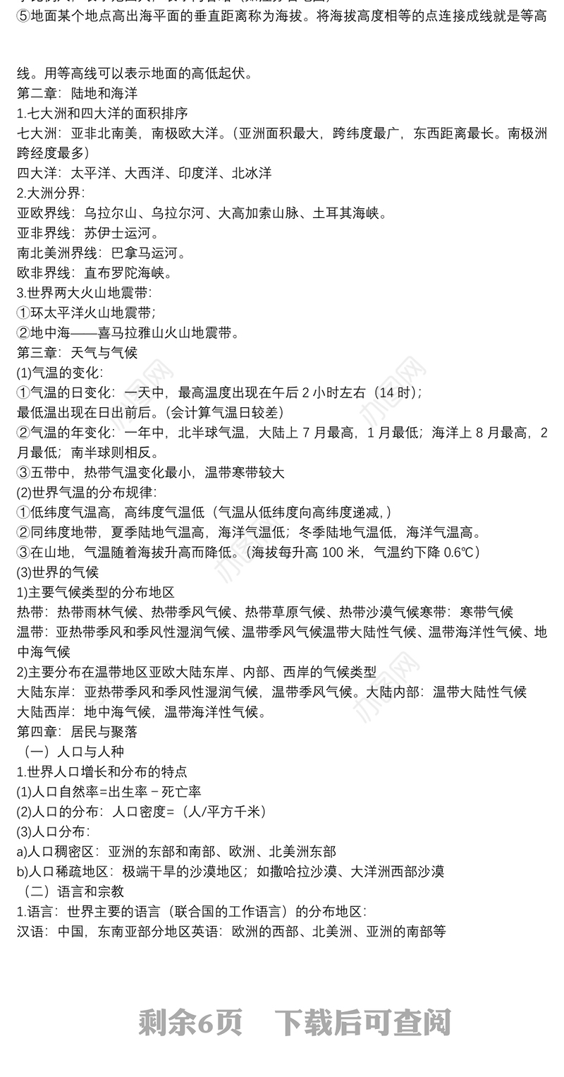 初中地理考点总结初中地理必考知识点汇总