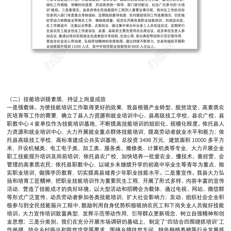 技能培训谱新篇 铸就品牌促振兴——县职业技能培训暨劳务品牌培育工作汇报材料