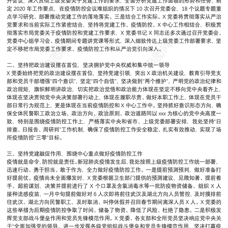 派出所2021年上半年党建工作总结