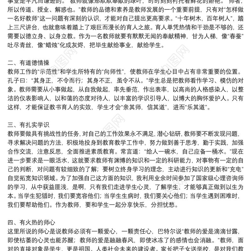 做四有好老师演讲稿参考模板2021