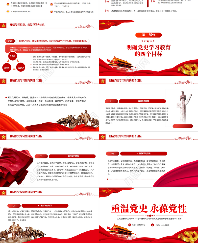 重温党史永葆党性PPT红色精美七一党员教育培训专题课件模板