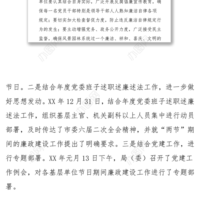 元旦春节期间廉洁自律工作情况总结报告