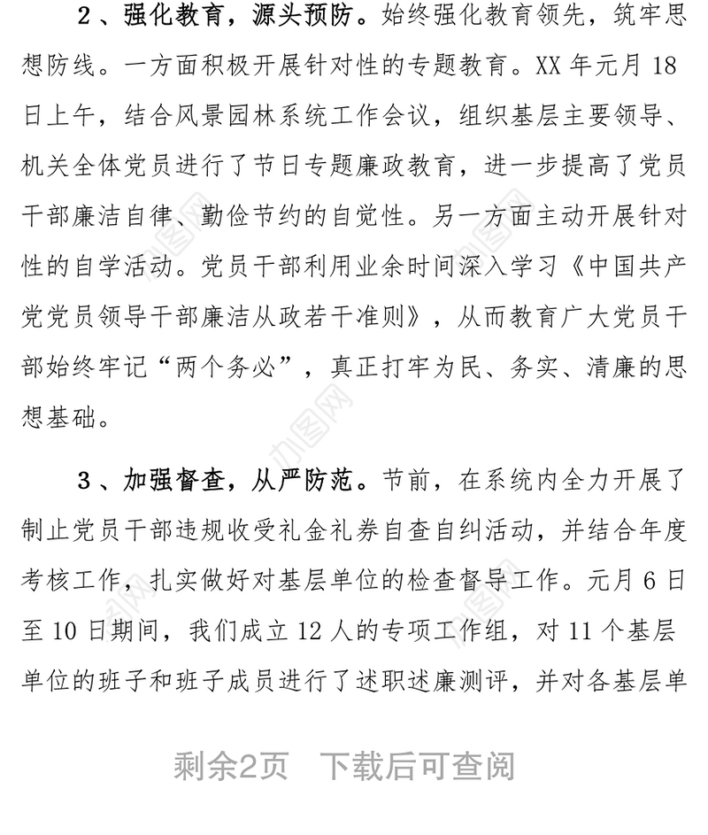 元旦春节期间廉洁自律工作情况总结报告