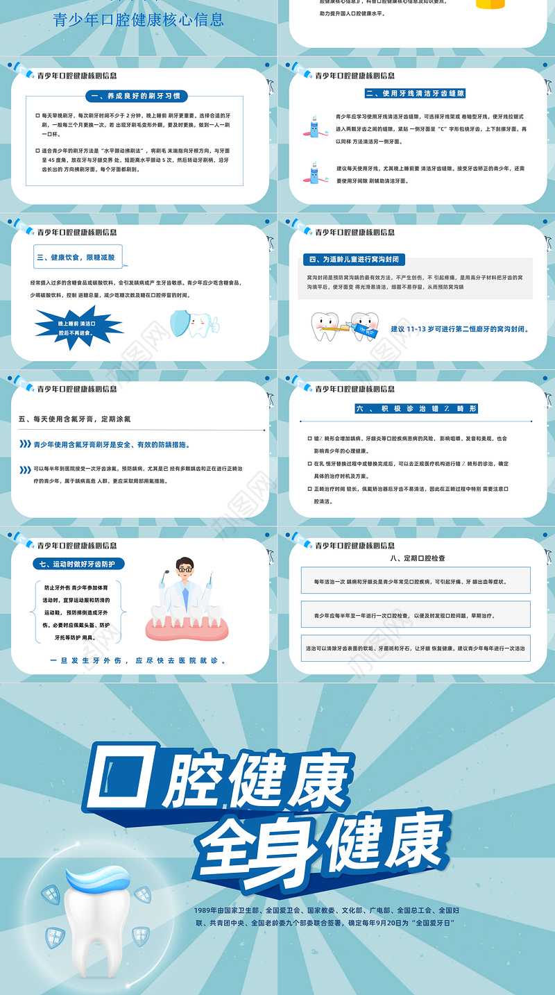 2022口腔健康全身健康PPT蓝色卡通风全国爱牙日知识宣传课件模板