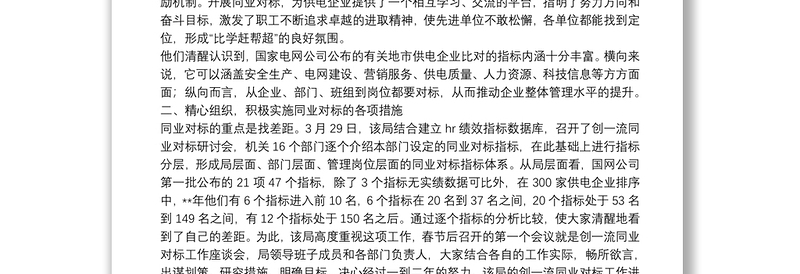 电力同业对标经验交流