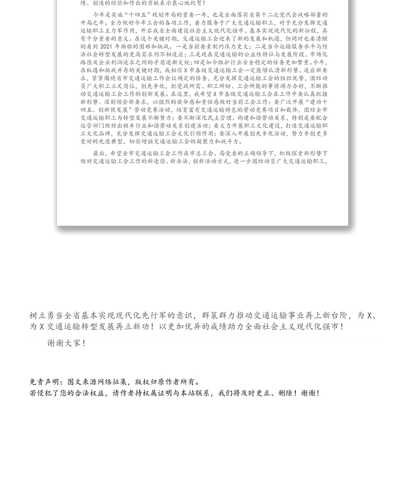 在市交通运输工会2021年工作会议上的讲话