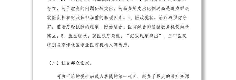 2021“健康XX品质医疗”项目汇报