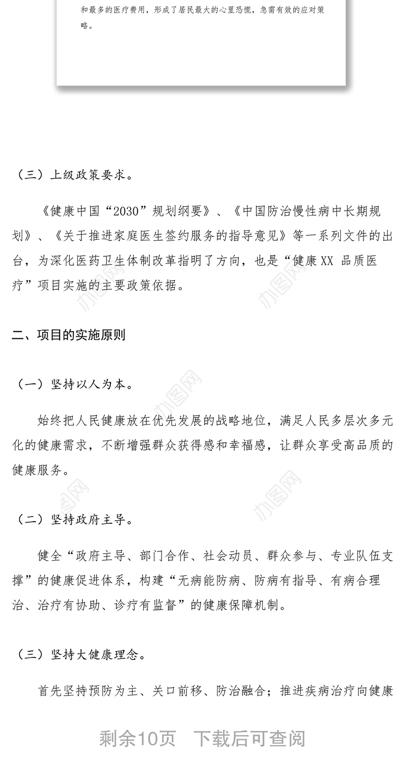 2021“健康XX品质医疗”项目汇报