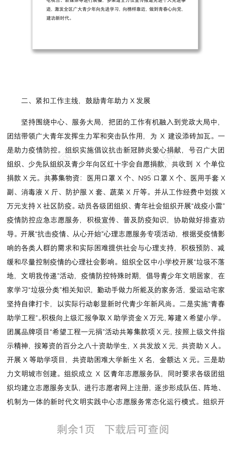 团区委2020年度关心下一代工作总结