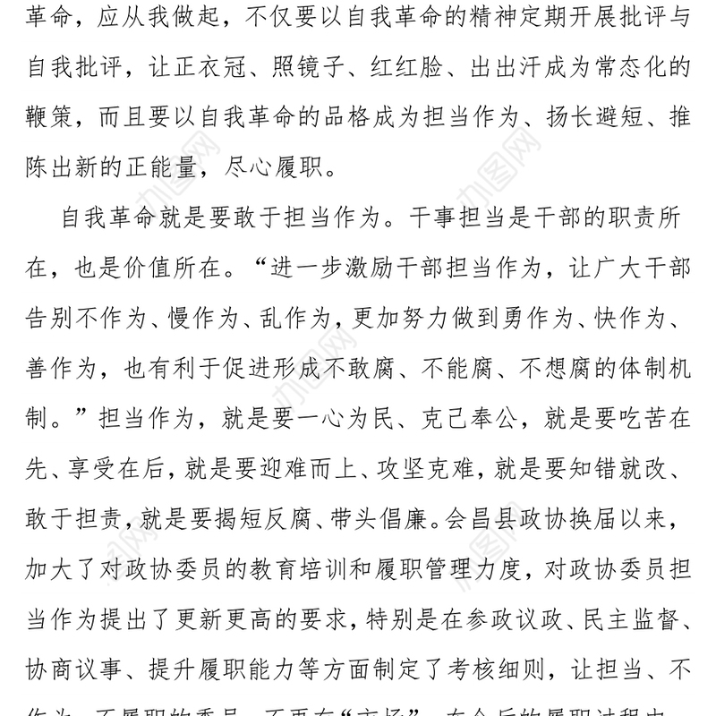 学习《论党的自我革命》心得体会