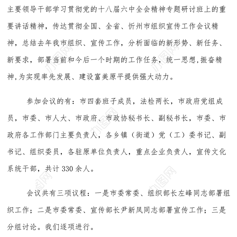 公文大全在组织工作宣传工作会议上的主持词及讲话