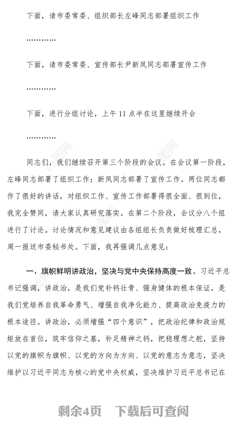 公文大全在组织工作宣传工作会议上的主持词及讲话