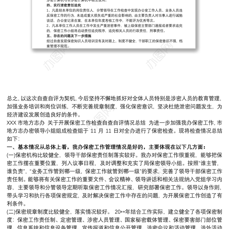 保密自查工作总结 保密自查自评工作总结3篇