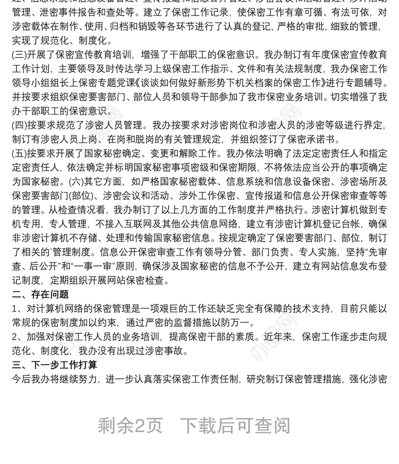 保密自查工作总结 保密自查自评工作总结3篇