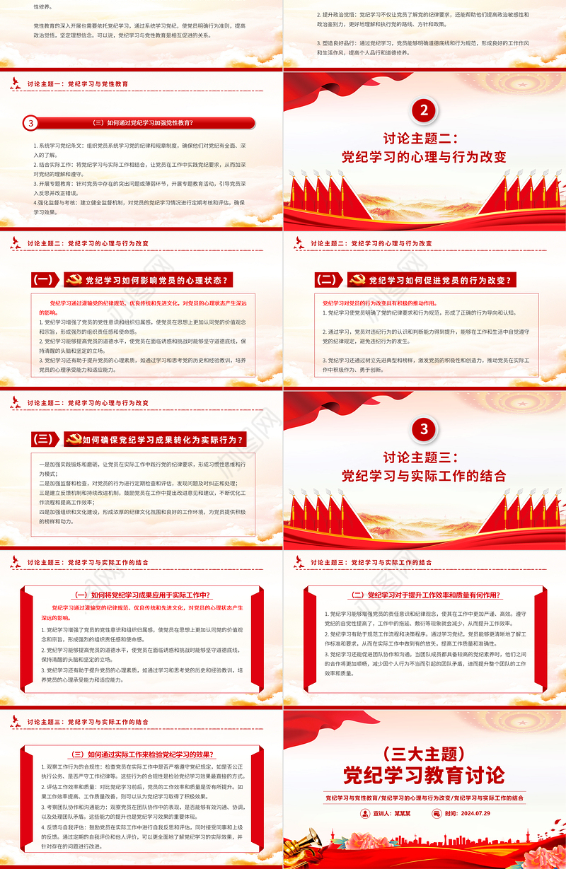党纪学习教育讨论PPT红色简洁三大主题内容讨论党课下载