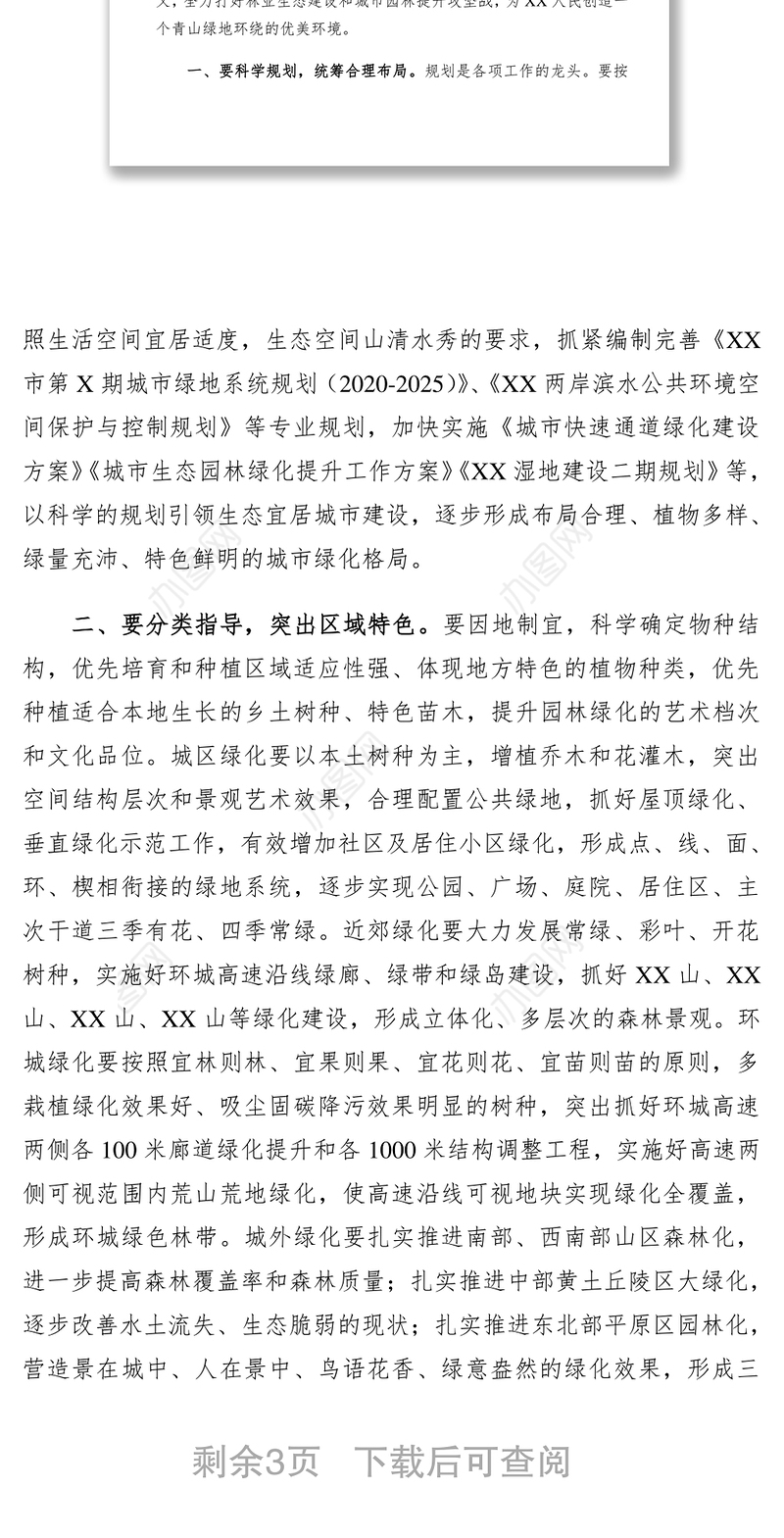 2020年市长在全市林业生态建设暨城市园林提升动员大会上的讲话