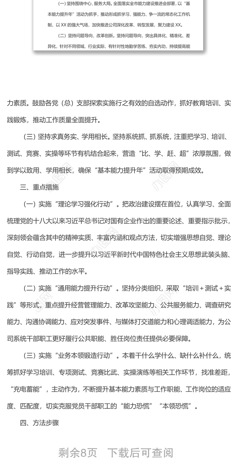 xx有限公司“基本能力提升年”活动工作方案