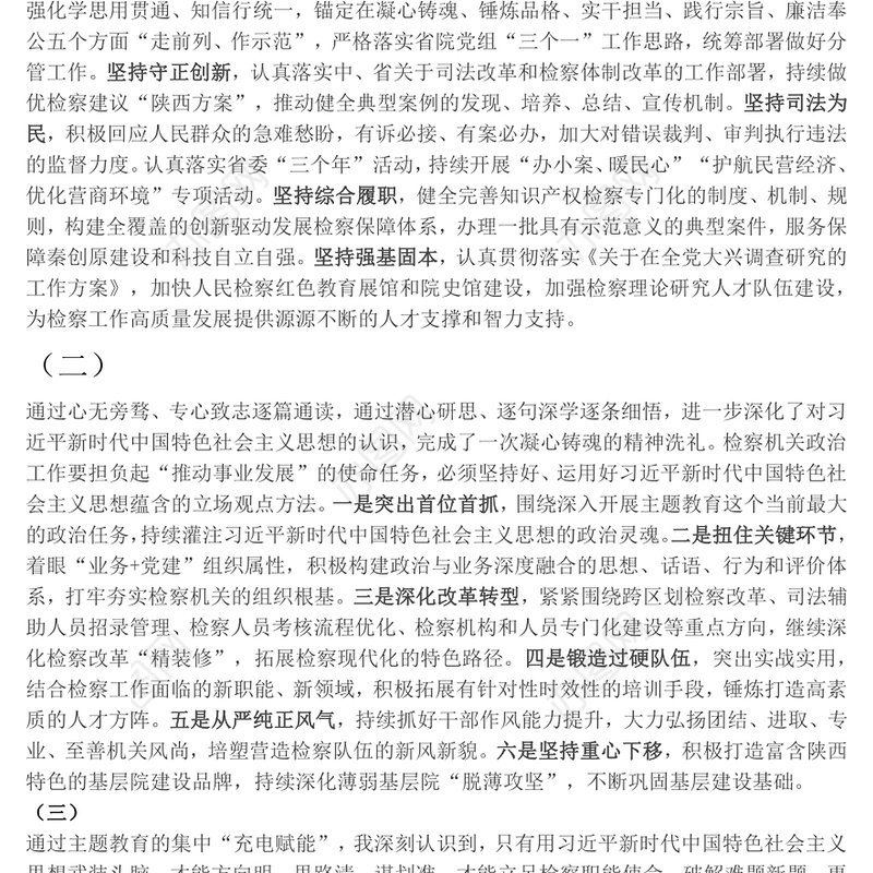 主题教育：2023年主题教育读书班学员发言摘选