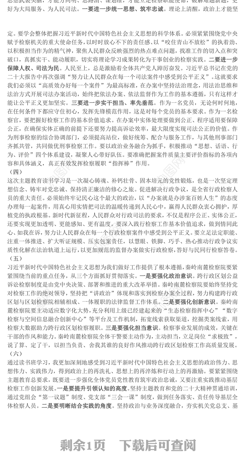 主题教育：2023年主题教育读书班学员发言摘选