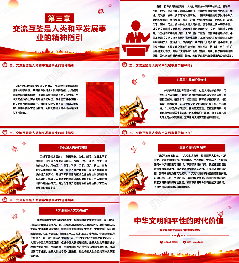 深入研究中华文明和平性的时代价值ppt红色精美风和平发展党组织党群培训课件