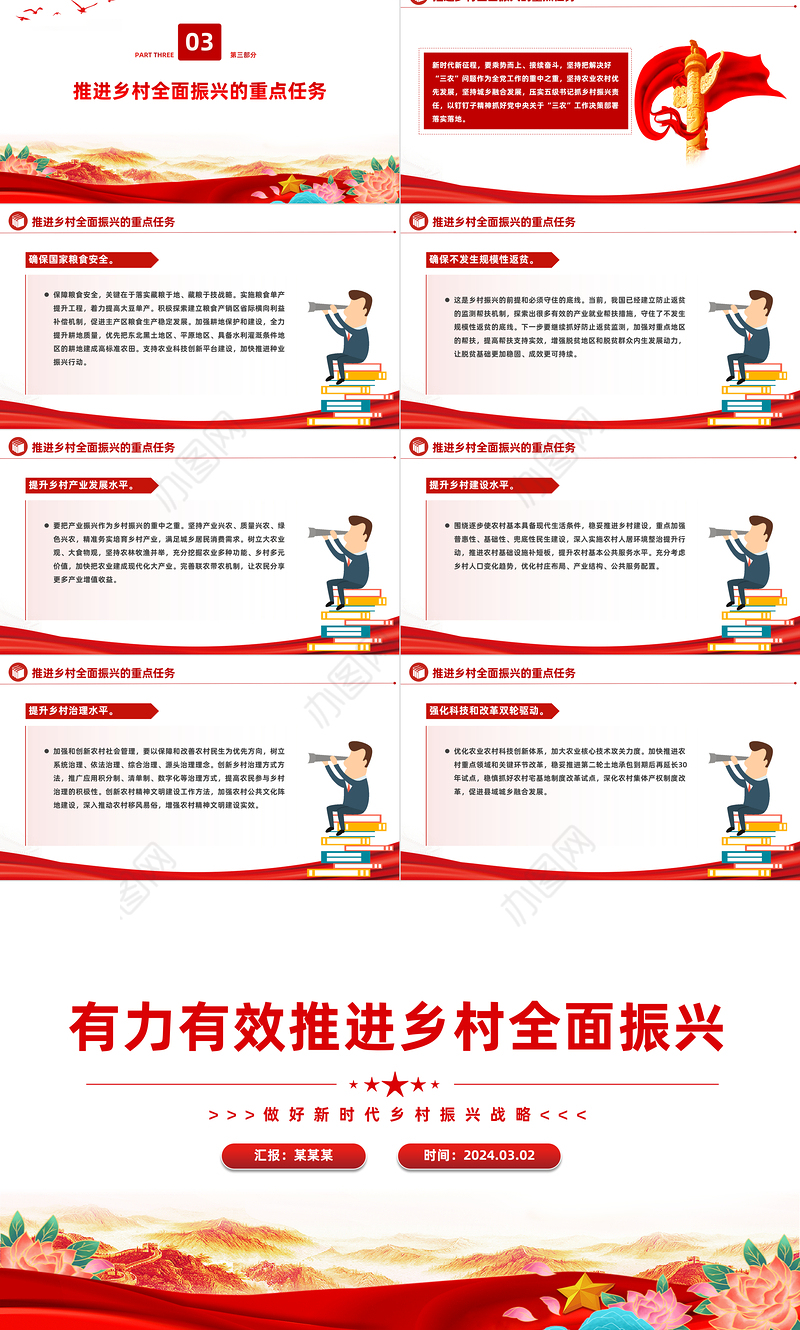 全力高效推进乡村全面振兴PPT简洁风做好新时代乡村振兴战略课件模板