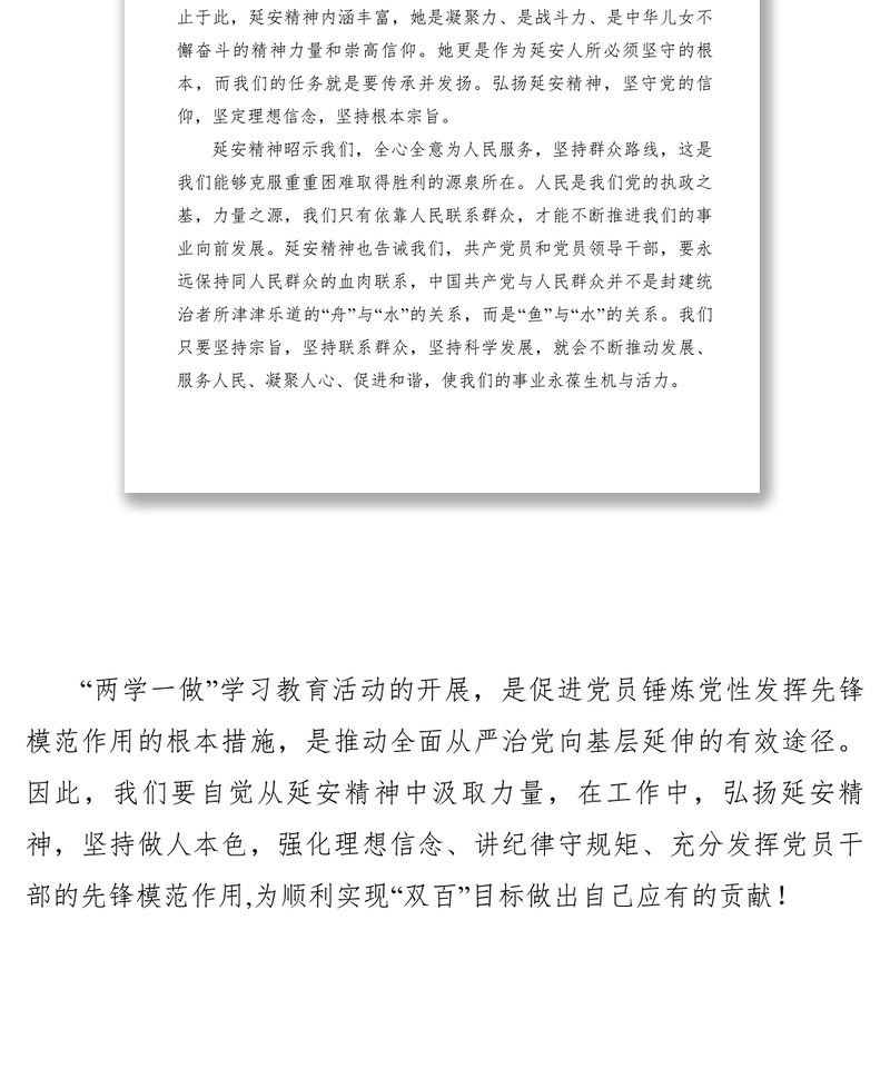 2021【心得体会】继续保持自力更生 、艰苦奋斗的优良传统