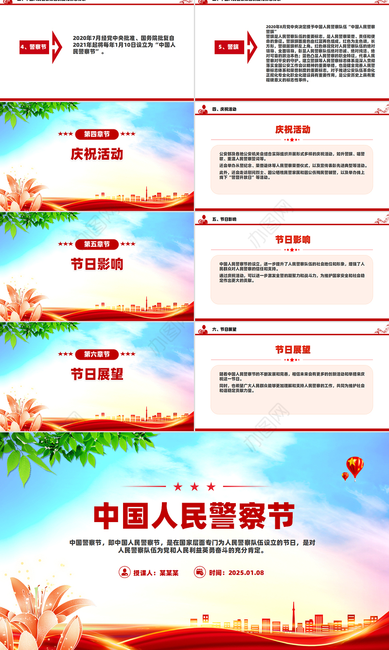 中国人民警察节PPT精美简洁110宣传日主题班会课件