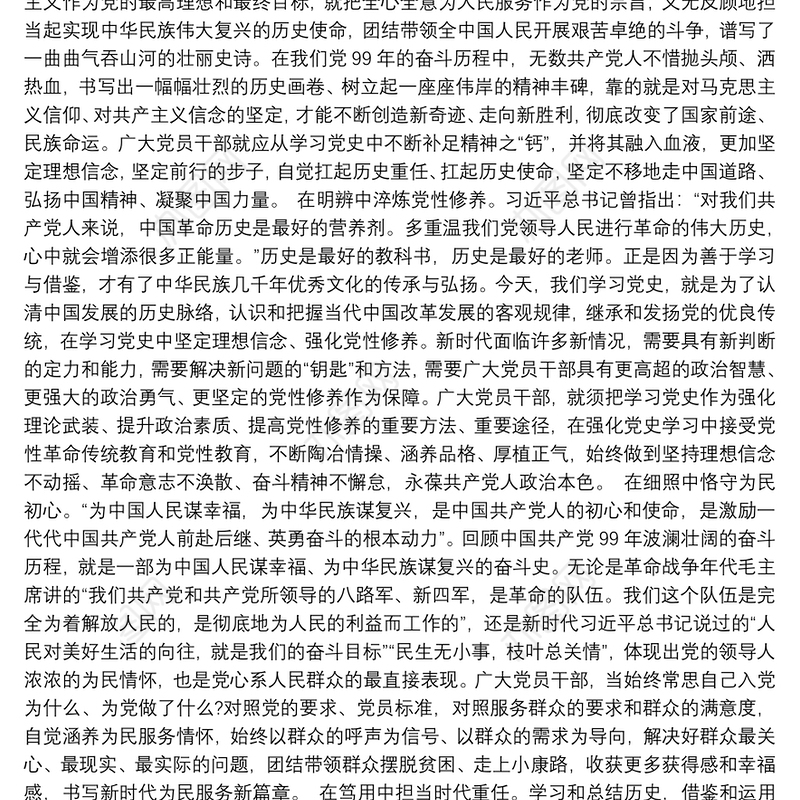 党史学习教育宣讲团宣讲稿党课讲稿【14篇】