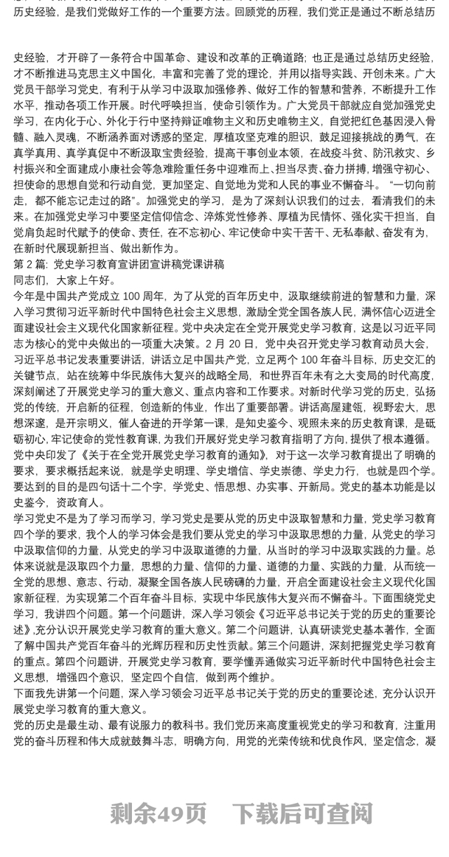 党史学习教育宣讲团宣讲稿党课讲稿【14篇】