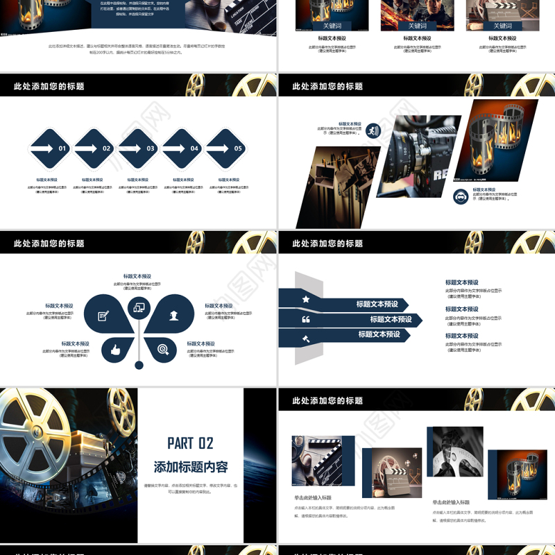 原创影视传媒电影摄影艺术摄像机摄影棚宣传PPT模板-版权可商用