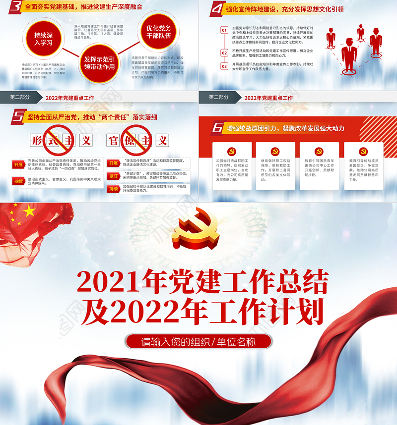 党政工作总结PPT蓝色简洁国企党委2021党建工作总结及2022工作计划党支部汇报模板