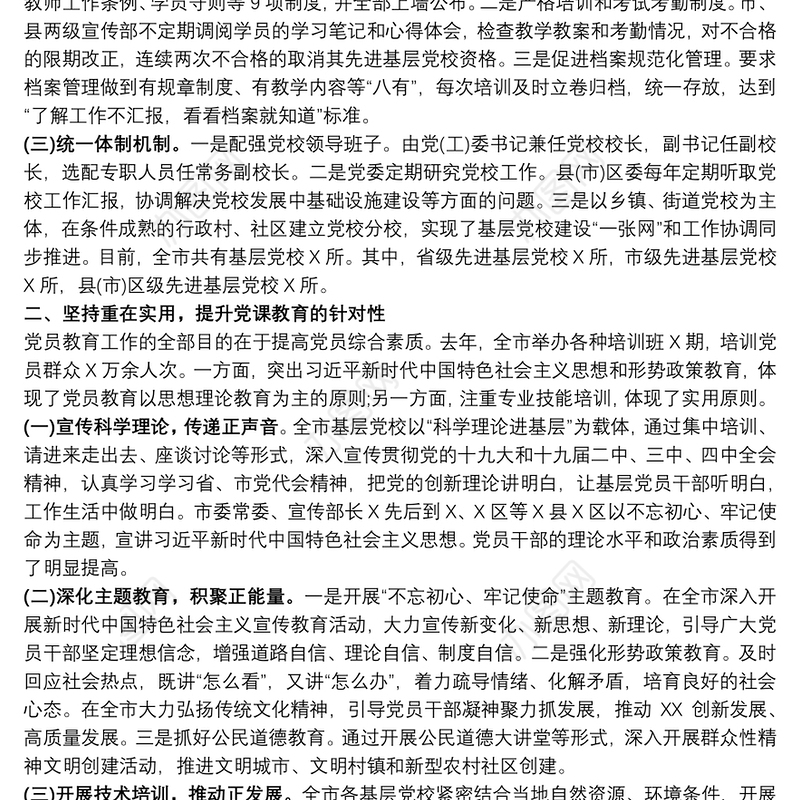 基层党校建设情况汇报