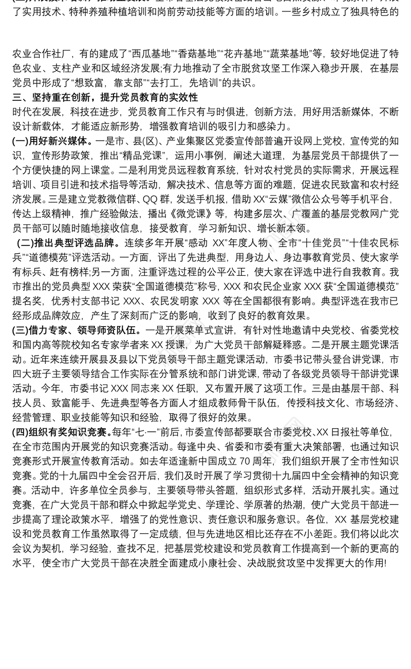 基层党校建设情况汇报