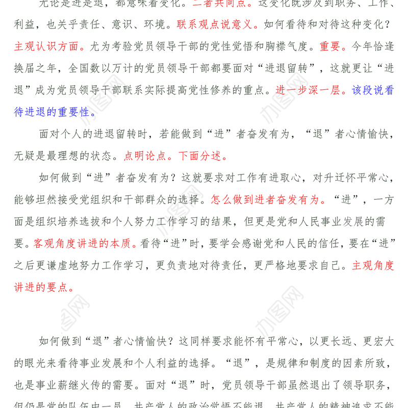 笔杆子经验例谈如何学习借鉴人民日报文章写作技法