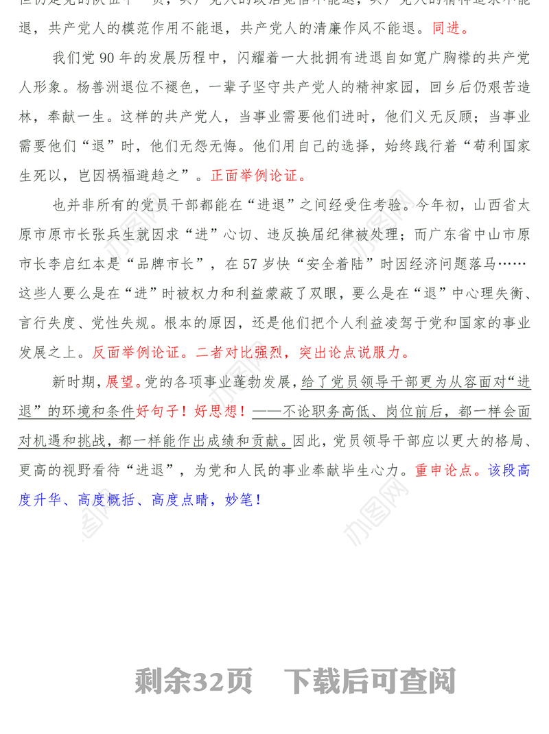 笔杆子经验例谈如何学习借鉴人民日报文章写作技法
