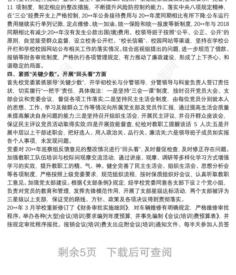 20xx年度党委委员履行全面从严治党主体责任情况的报告3篇