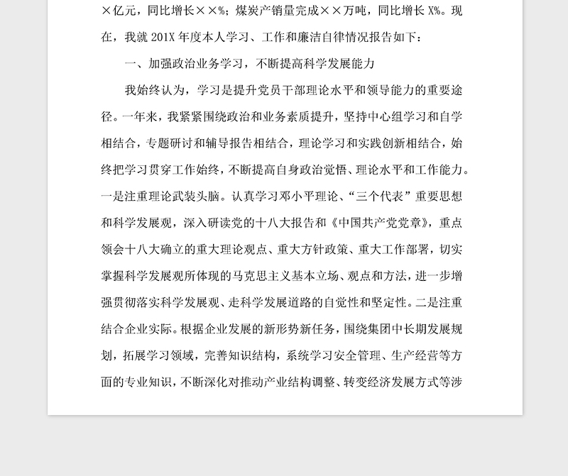 2021年煤炭集团总经理述职述廉述学报告