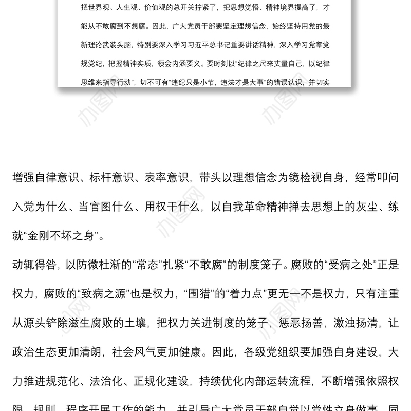 警示教育心得体会：以“三心”牢筑“三不腐”的廉政防线