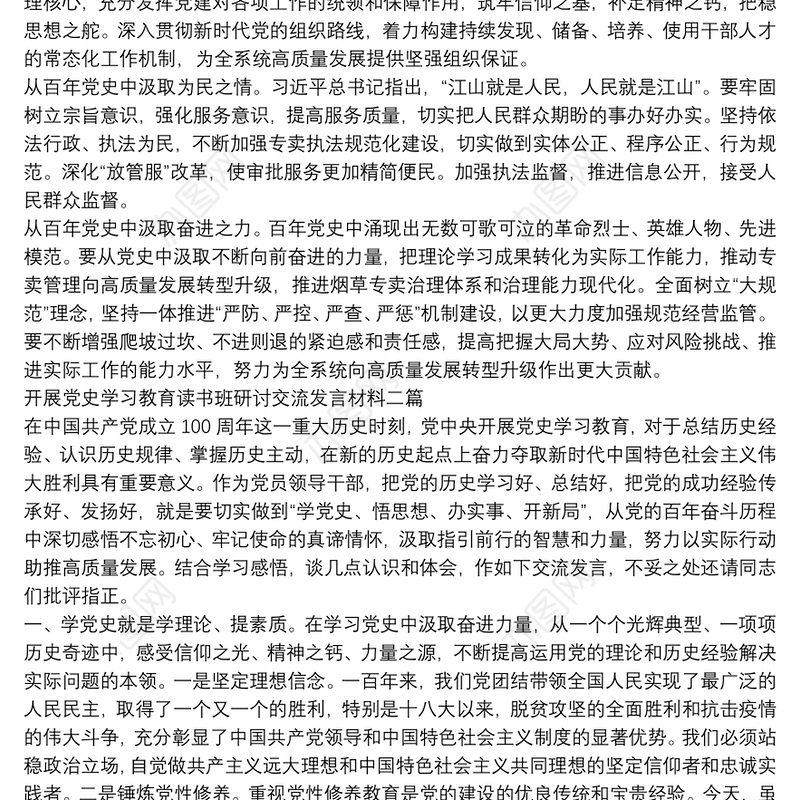 开展党史学习教育读书班研讨交流发言材料三篇