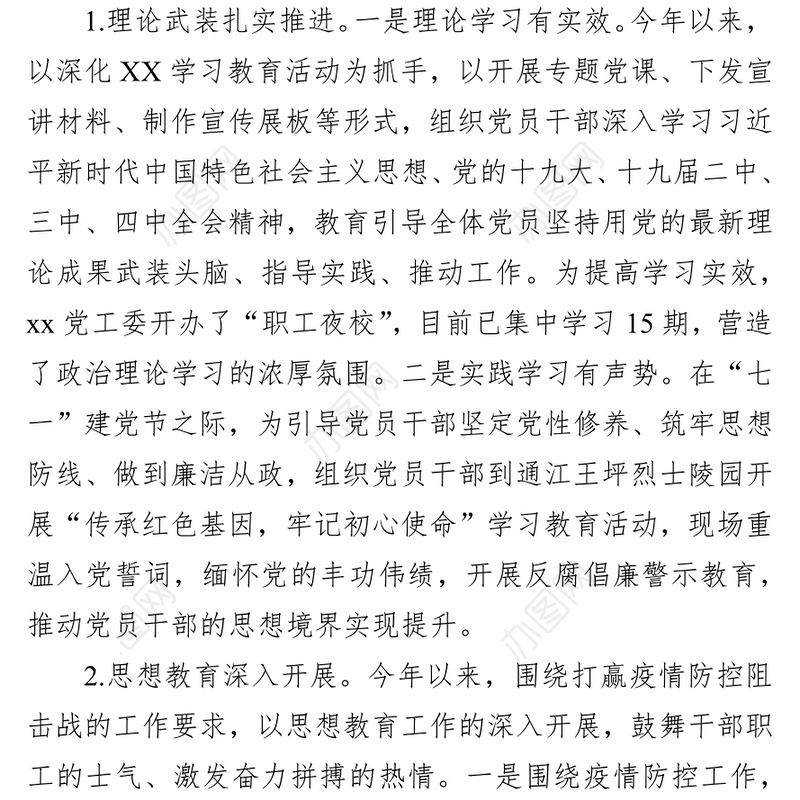 街道党工委2021年度宣传思想工作总结