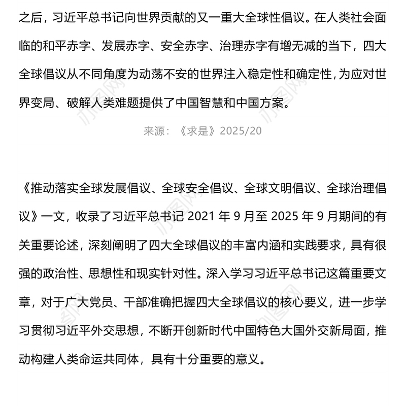 2025怎样理解四大全球倡议PPT主题党课下载(讲稿)