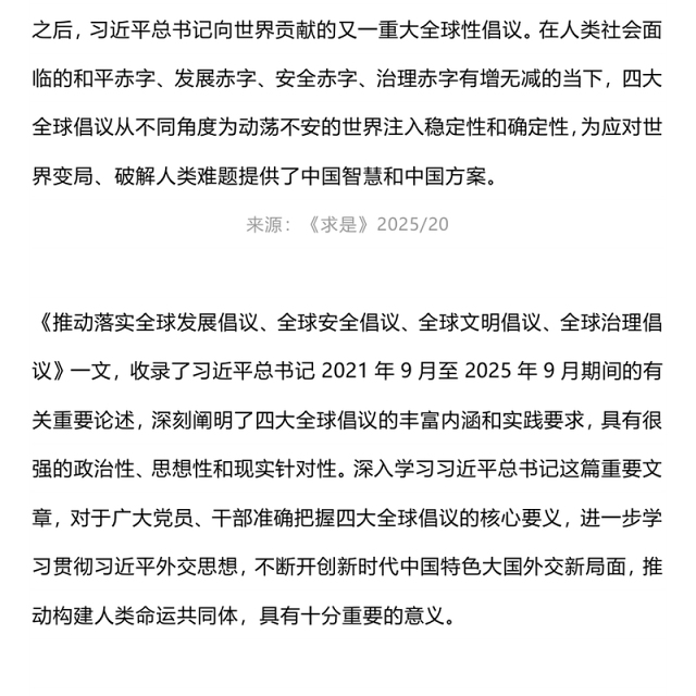 2025怎样理解四大全球倡议PPT主题党课下载(讲稿)