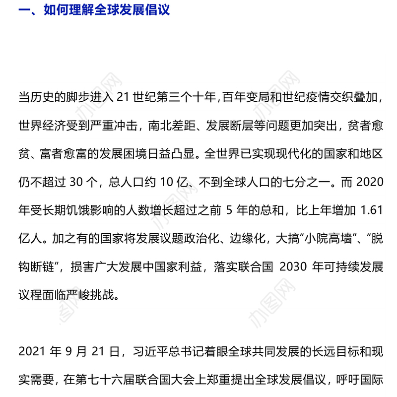 2025怎样理解四大全球倡议PPT主题党课下载(讲稿)