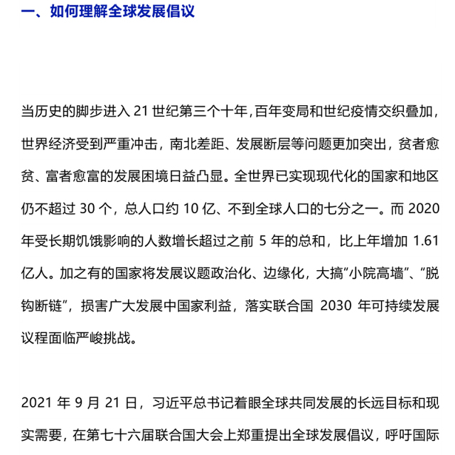 2025怎样理解四大全球倡议PPT主题党课下载(讲稿)