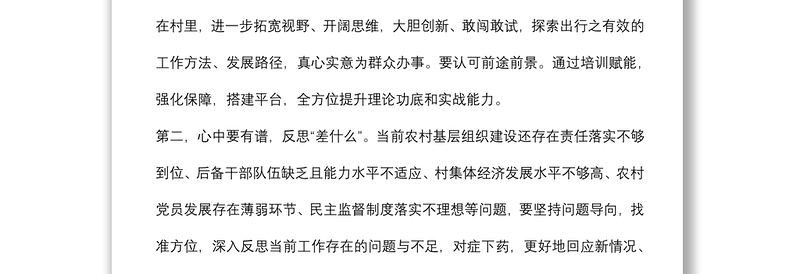 基层党组织书记培训班交流发言