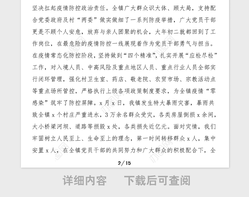 党课2021年党员大学习大培训大提升集中培训上的党课讲稿乡镇党委书记党课讲稿100周年提高党性修养