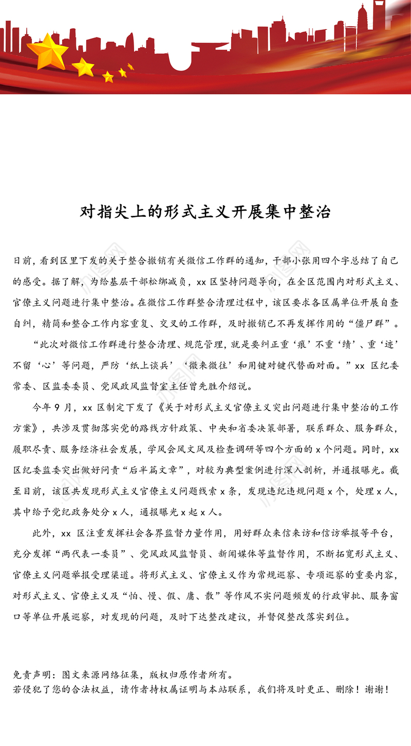 对指尖上的形式主义开展集中整治