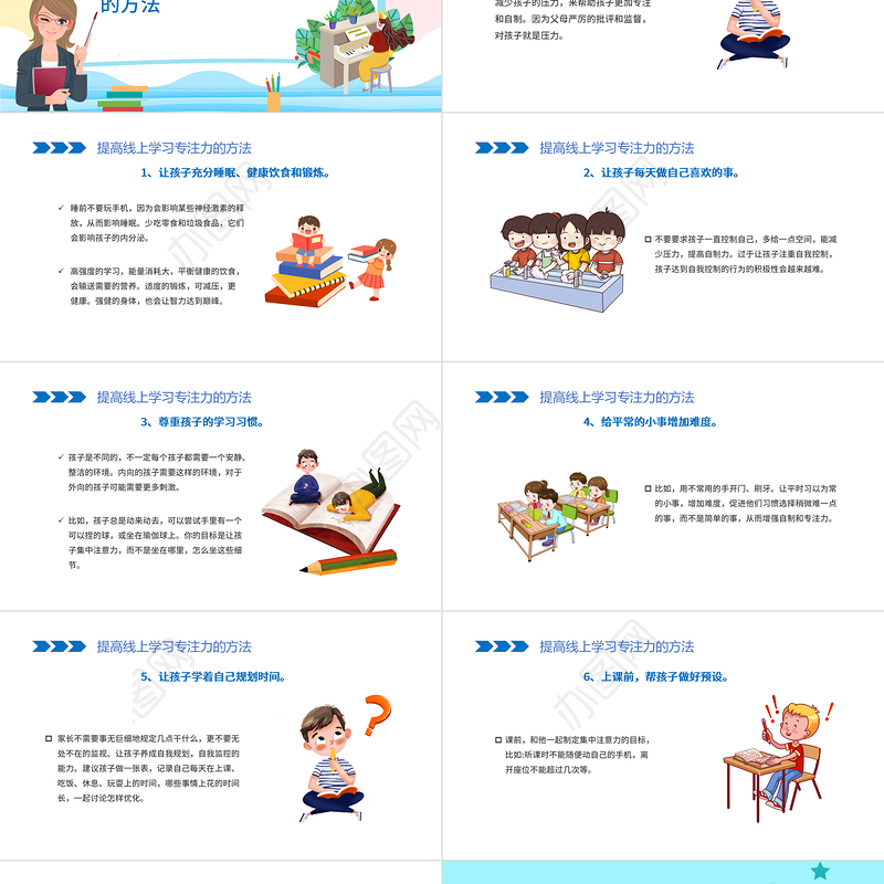 2022疫情当下的家庭教育PPT卡通风线上教学家长会主题班会课件模板