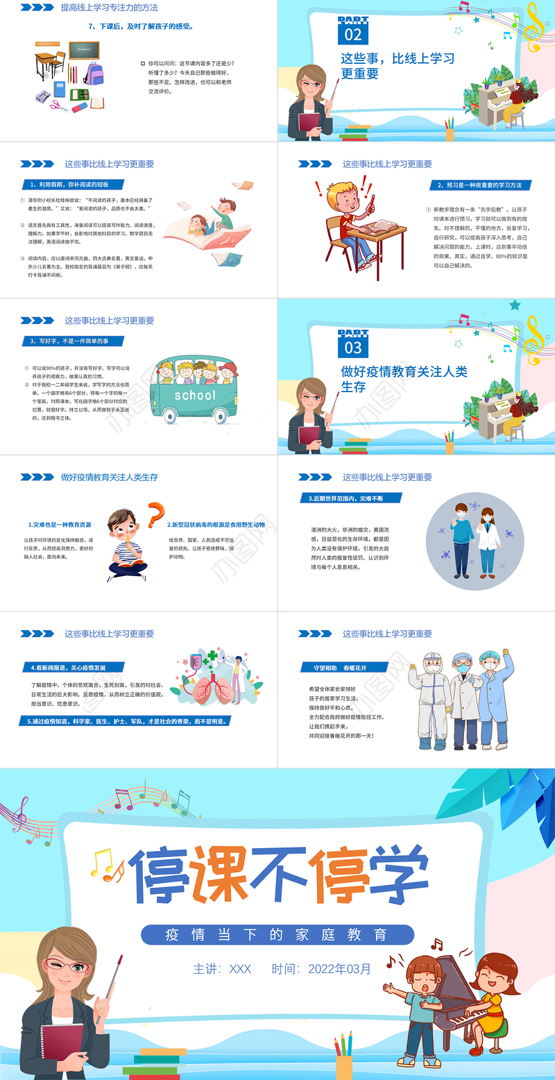 2022疫情当下的家庭教育PPT卡通风线上教学家长会主题班会课件模板